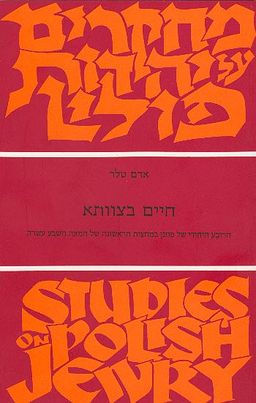 חיים בצוותא / אדם טלר