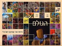 הגולם - סיפורו של קומיקס ישראלי / אלי אשד, אורי פינק