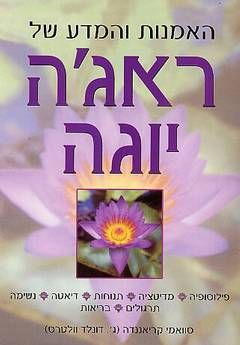 ראג'ה יוגה / קריאנאנדה