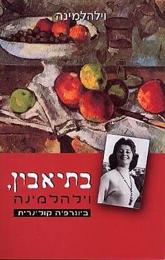 בתיאבון, וילהלמינה / וילהלמינה