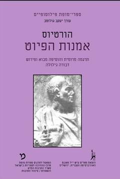 אמנות הפיוט / דבורה גילולה