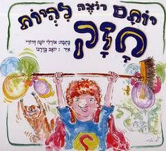יותם רוצה להיות חזק / אורלי יונה דרורי