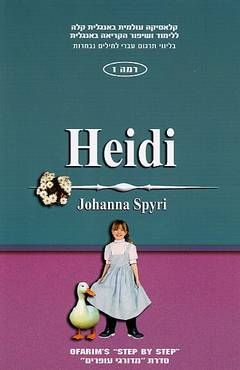 Heidi / ג'ואנה ספריי