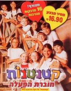קטנטנות - חוברת הפעלה / 