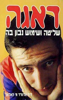 דאגה - שליטה ושימוש נבון בה / אדוארד האלוול