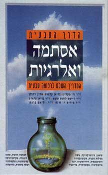 אסתמה ואלרגיות / ד''ר גרי מקליין