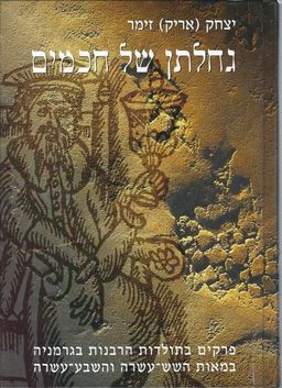 גחלתן של חכמים / יצחק זימר
