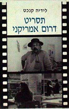 תסריט דרום אמריקאי / לידיה קנכט