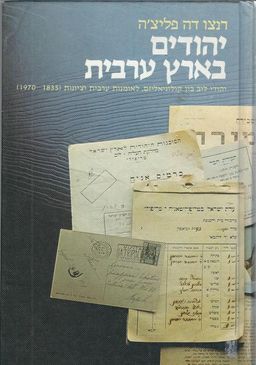 יהודים בארץ ערבית : יהודי לוב בין קולוניאליזם, לאומנות ערבית וציונות (1980-1835) / רנצו דה-פליצ'ה