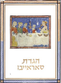 הגדת סאראייבו - מהדורת פקסימיליה / ההגדה של סאראייבו ומשמעותה בתולדות האמנות - בצלאל ( ססיל ) רות