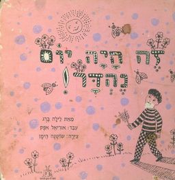 זה היה יום נהדר - לילה ברג