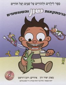 הרפתקאות שון והשונשונים + דיסק / יאיר רון
