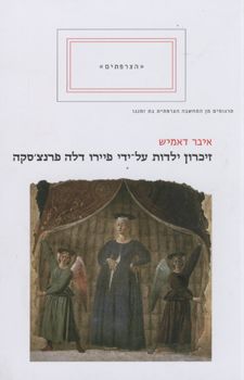 זיכרון ילדות על ידי פיירו דלה פרנצ'סקה / איבר דאמיש