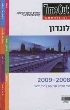 Time out לונדון 2008-2009 / 