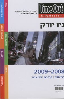 Time out ניו יורק 2008-2009 - 