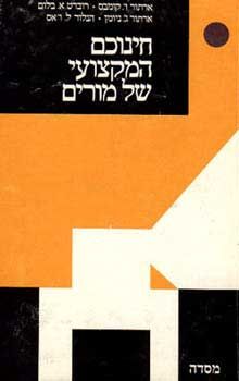 חינוכם המקצועי של מורים - קומבס, אחרים