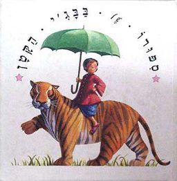 ספורו של בבג'י הקטן / בנרמנן מרצלינו