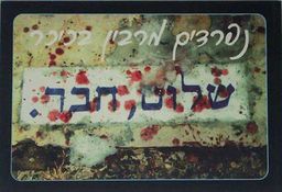 נפרדים מרבין בכיכר  - שלום חבר / סער חנוך