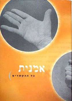 אמנות כל ההקשרים - אורה גולדנברג