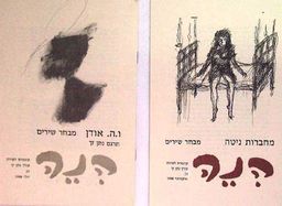 הנה 21 / ו. ה. אודן