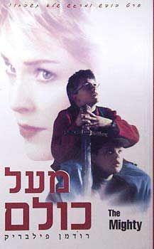 מעל כולם - רודמן פילבריק