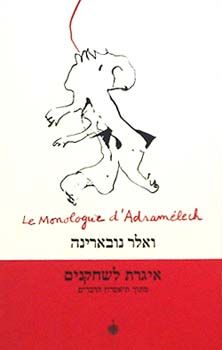 איגרת לשחקנים / ואלר נובארינה