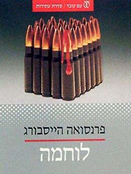 לוחמה - פרנסואה הייסבורג