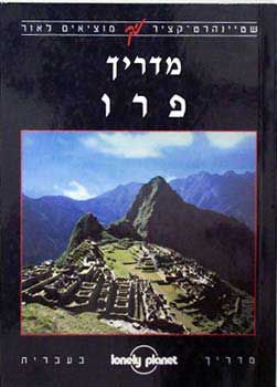 מדריך פרו - שטיינהרט-קציר / 