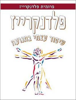 פלדנקרייז / 