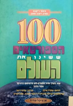 100 הספורטאים ששינו את העולם - טימוטי ג'ייקובס