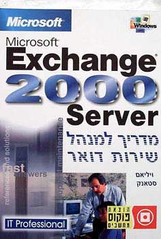 מדריך למנהל שירות דואר / ויליאם סטאנק