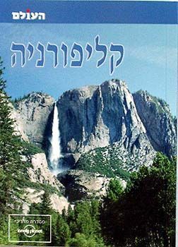קליפורניה  - העולם - שטיינהרט קציר - טום דאונס