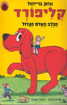 קליפורד / נורמן בריידוול