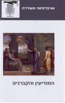 המודיעין והקברניט / 