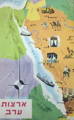 ארצות ערב - מסביב לעולם, סדרת חוברות גיאוגרפיות - מסביב לעולם # - 