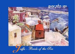 יפו כלת - הים - נטלי ליפין