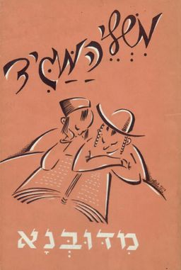 משלי המגיד מדובנא / יעקב קראנץ