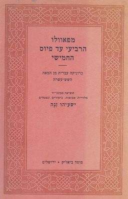 מפאוולו הרביעי עד פיוס החמישי - ישעיהו זנה