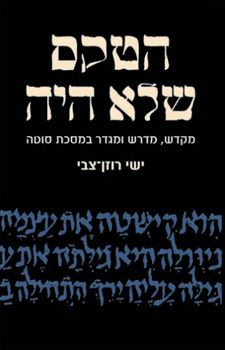 הטקס שלא היה - רוזן-צבי ישי