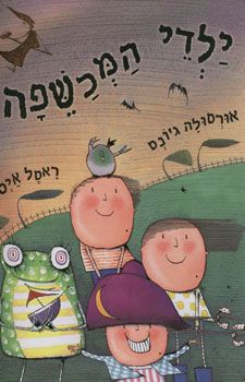 ילדי המכשפה / ג'ונס אורסולה