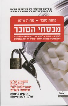 מכסחי הסוכר (מהדורה חדשה) / סטיוארד אנדרוז