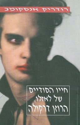 חייו הסודיים של לאזלו הרוזן דרקולה / רודריק אנסקומב