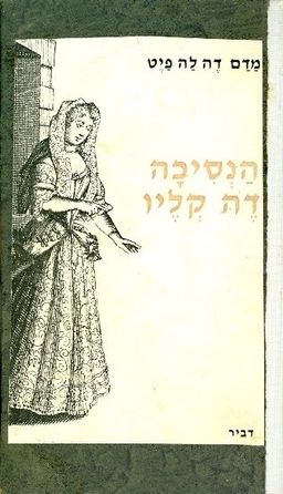 הנסיכה דה קליו / מדם דה לה פיט