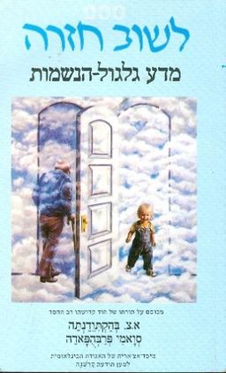 לשוב בחזרה / א צ בהקתודנה