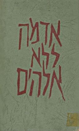 אדמה ללא אלהים - אוטו בנימין קראוס