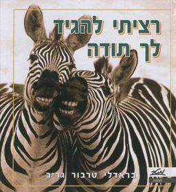 רציתי להגיד לך תודה / בראדלי טרבור רציתי להגיד לך תודה / בראדלי טרבור