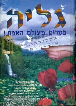 גליה תקשור עם נשמה / 