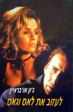 לעזוב את לאס וגאס / ג'ון או'בראיין
