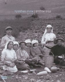 איגרת מפלסטינה / עמוס אדלהייט