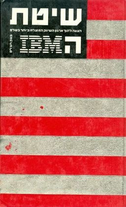 שיטת IBM / באק רוג'רס